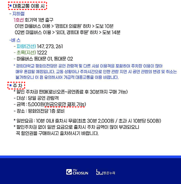 2023 전국투어 콘서트 미스터트롯2 _ 교통편안내