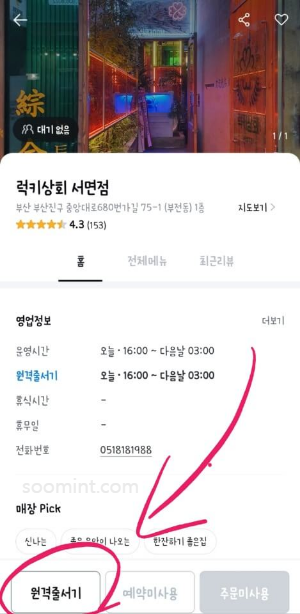 테이블링 원격 줄서기 앱 예약&amp;#44; 사용 방법