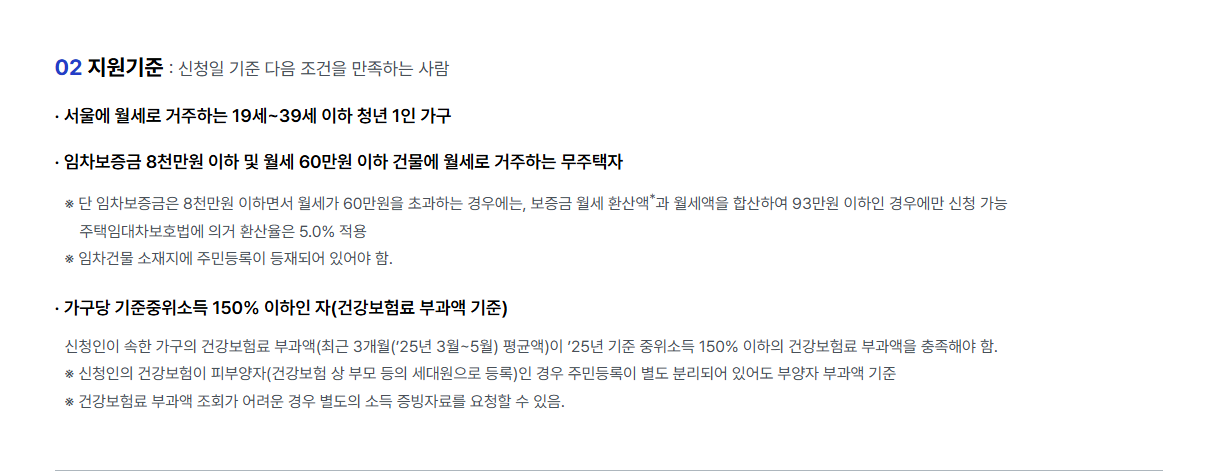서울시 청년 월세 지원 공고