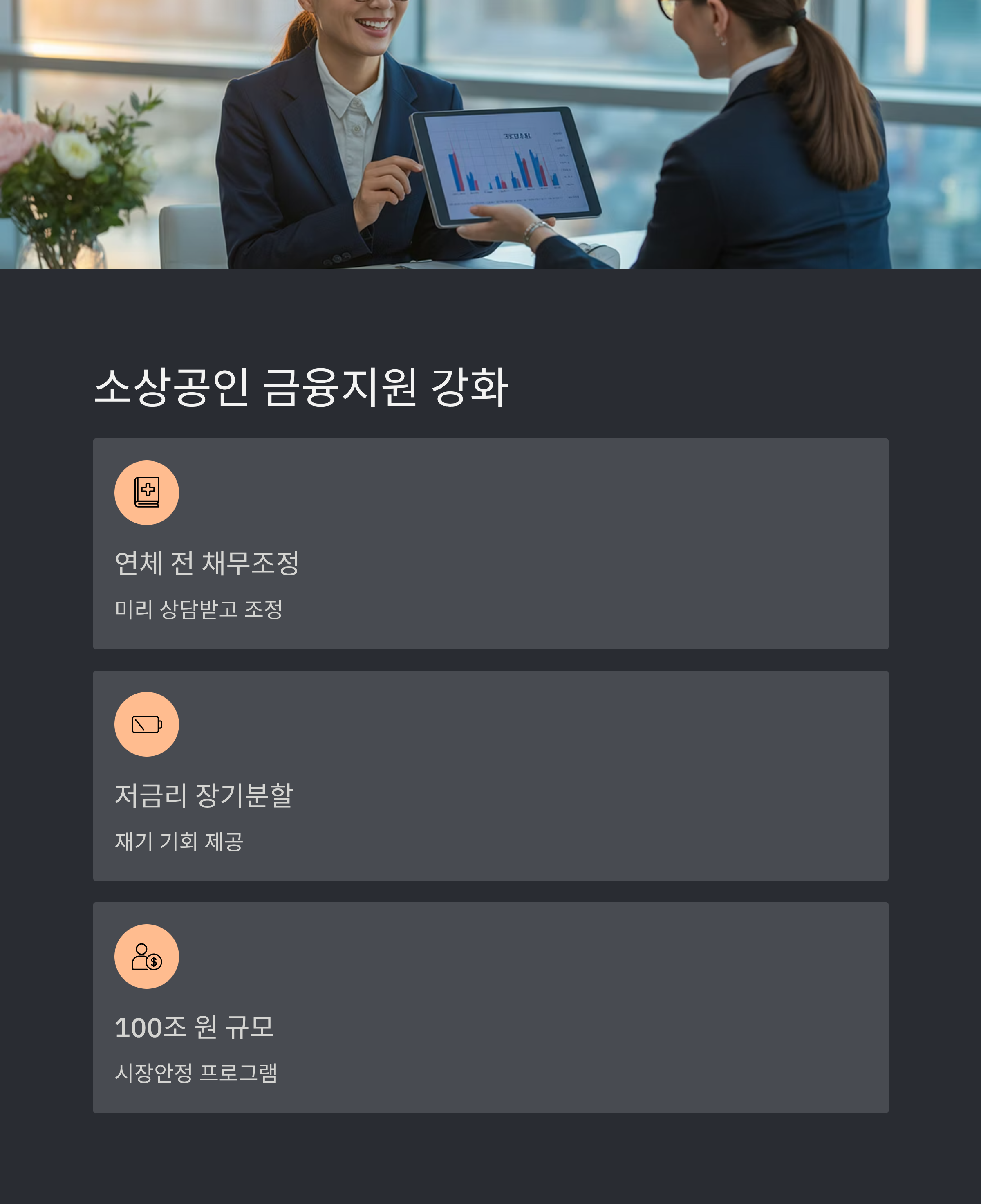 소상공인 금융지원 강화