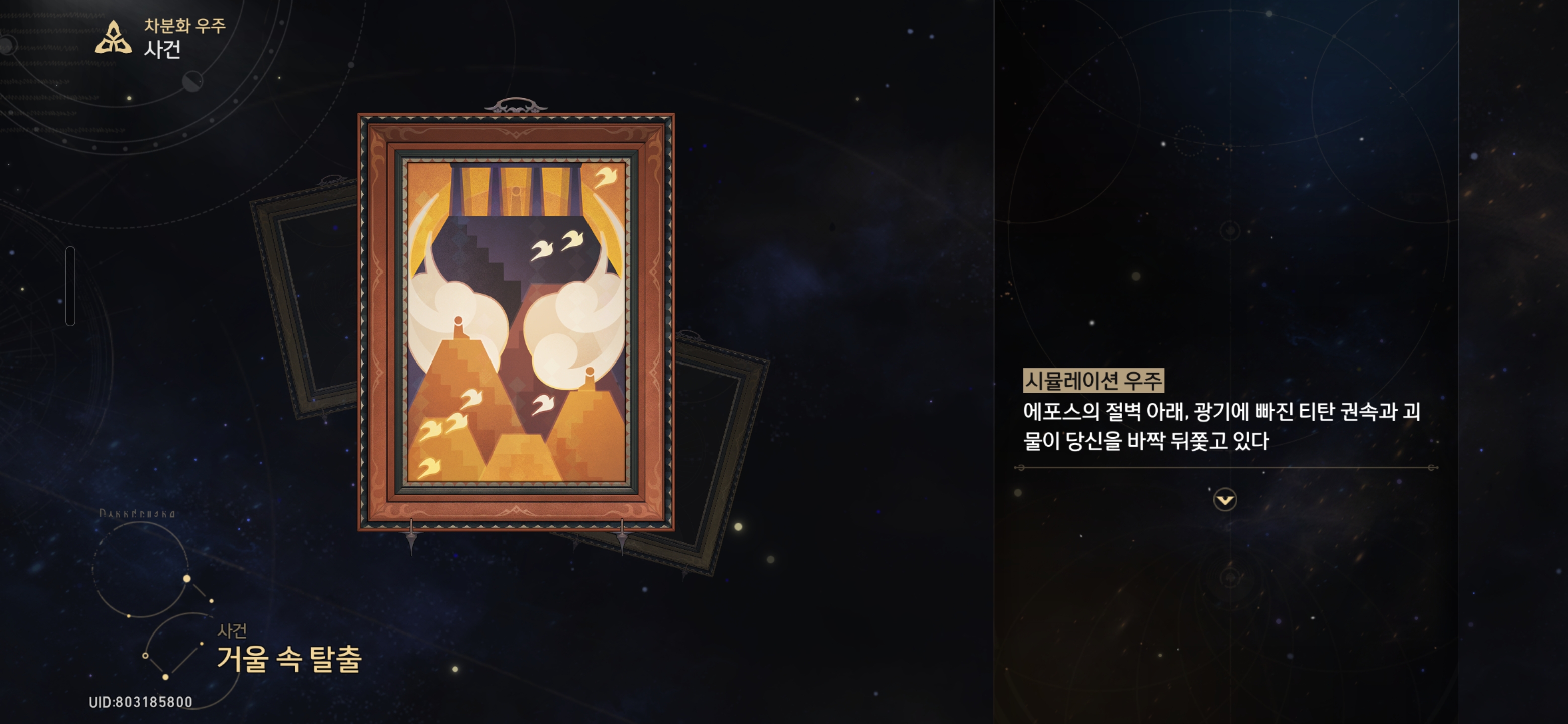 거울 속 탈출