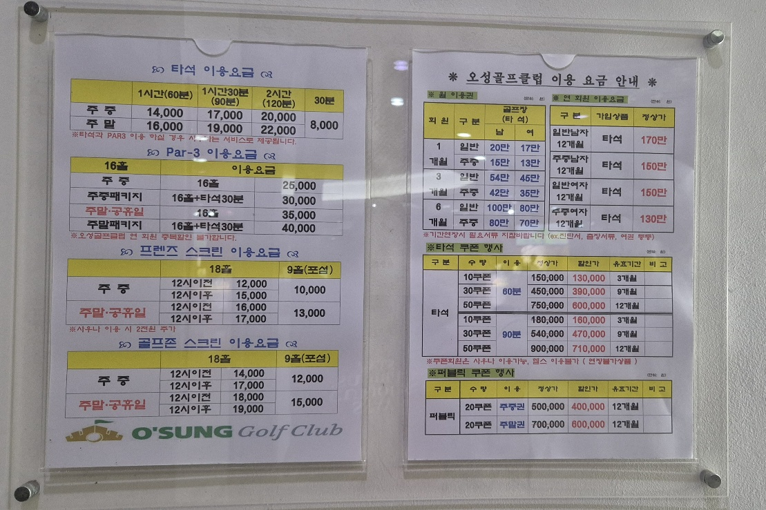 오성골프클럽 가격표