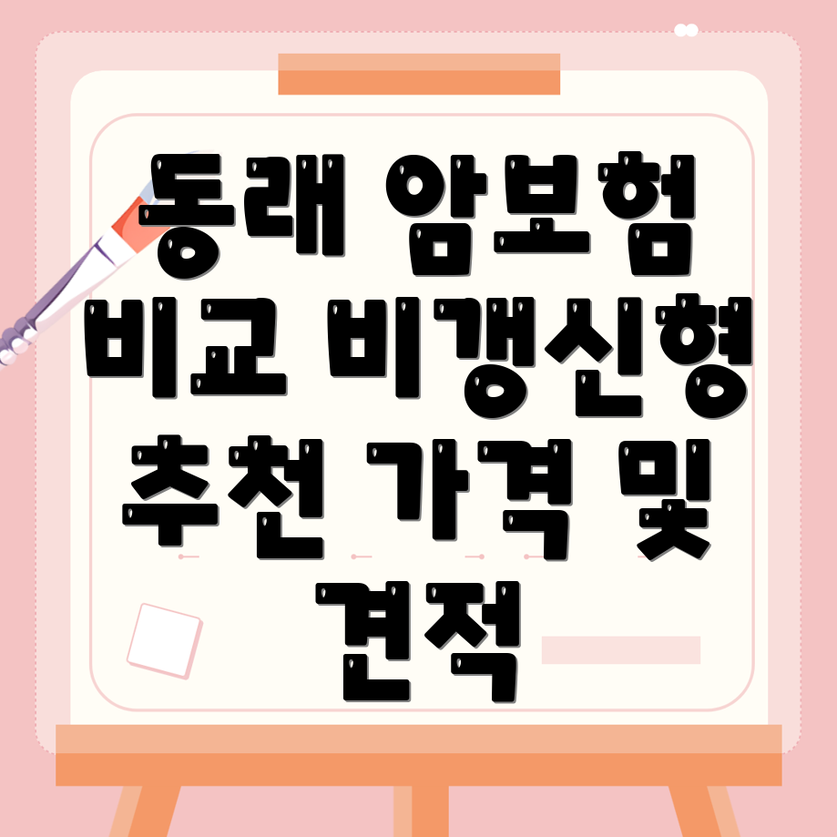 부산 암보험