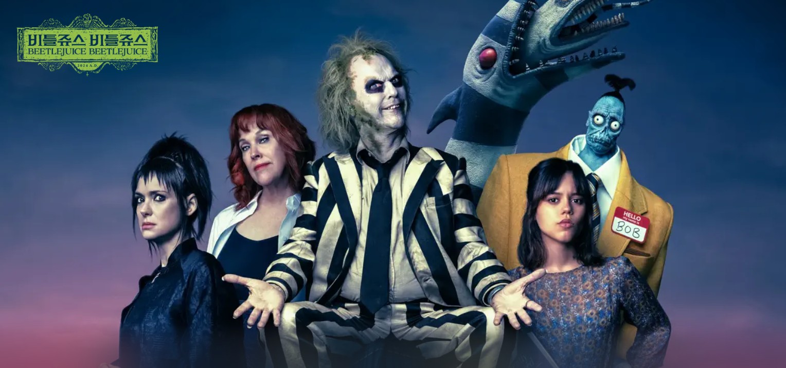 비틀쥬스 비틀쥬스 (Beetlejuice Beetlejuice) 포스터 이미지