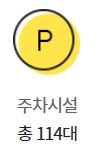 이마트 천호점 구매고객 주차
