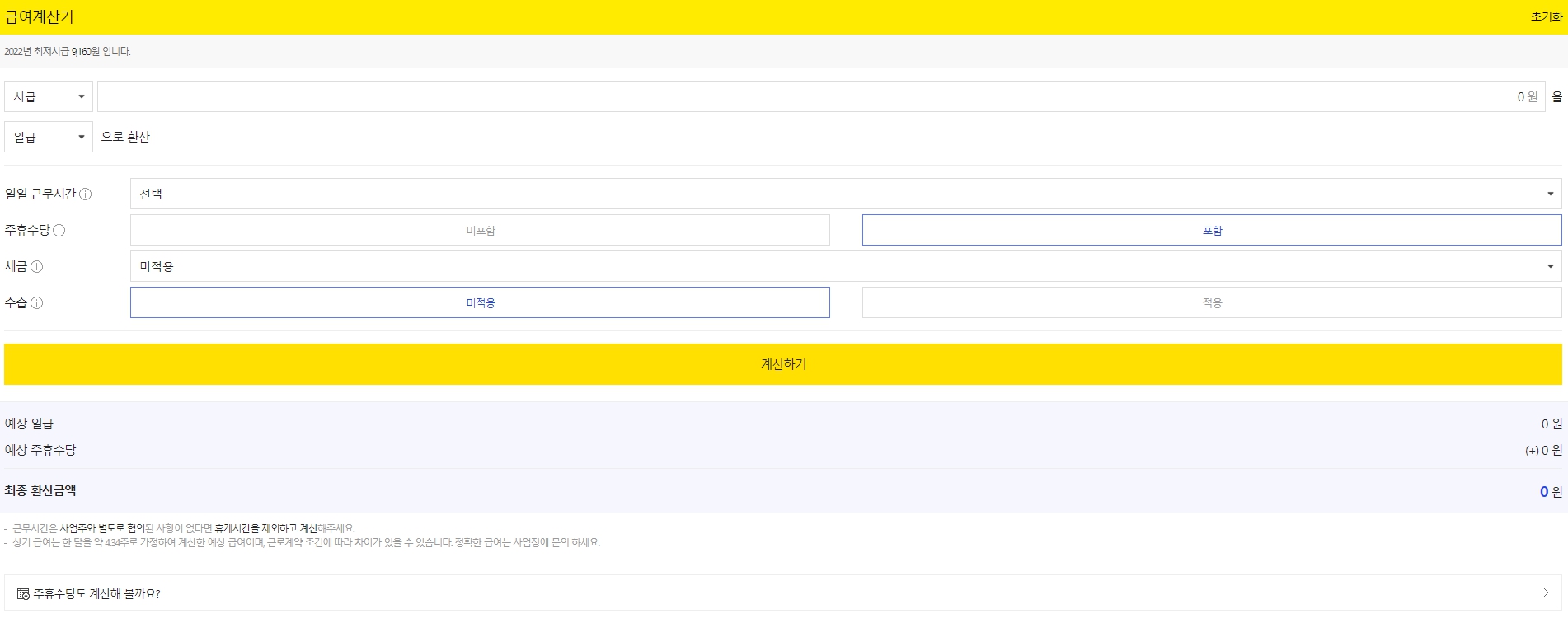 2023년 최저임금 계산기