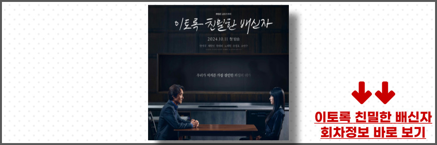 이토록 친밀한 배신자