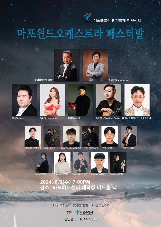 마포윈드오케스트라 페스티벌