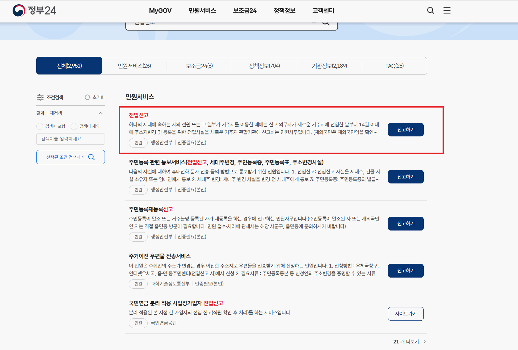 이사하셨다면 전입신고 쉽고 간단하게 완료하세요! : 주민센터 전입신고 / 온라인 신청