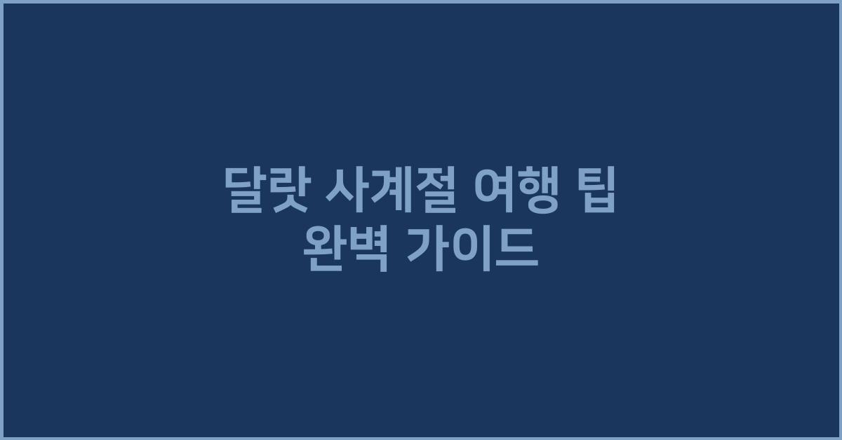 달랏 사계절 여행 팁