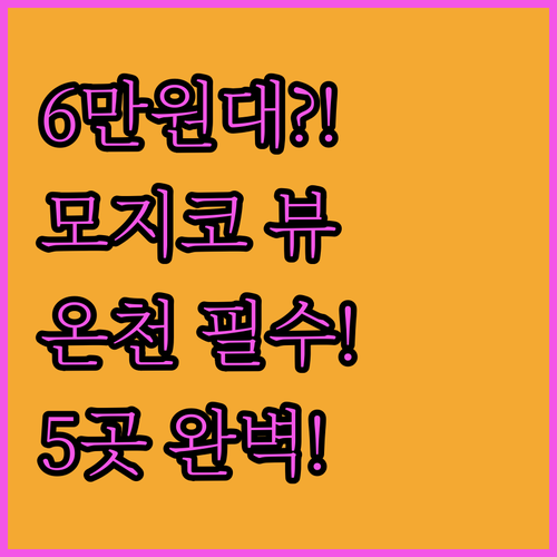 야마구치 기타큐슈 가성비 숙소 추천 ..