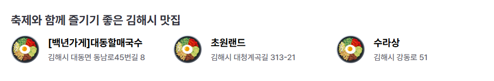 빛축제영원 맛집