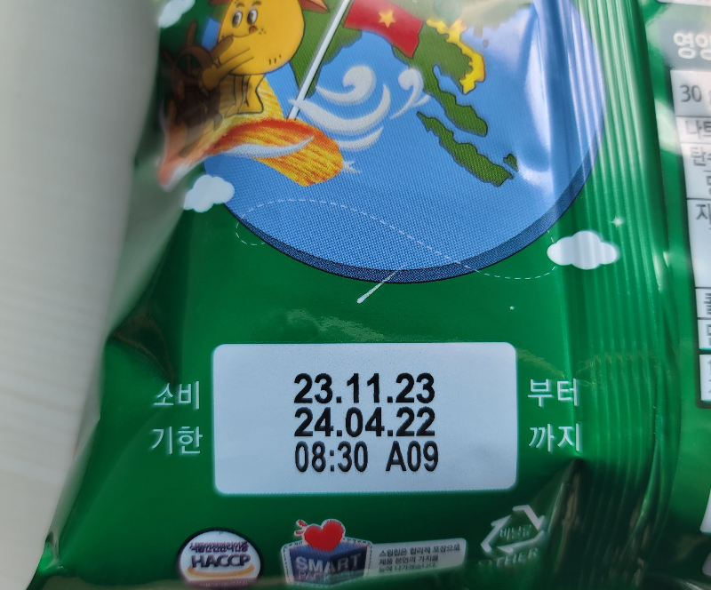 소비기한