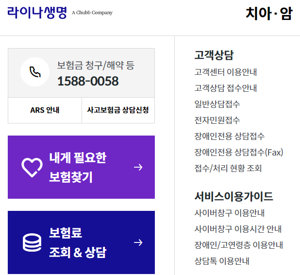 라이나생명-고객센터