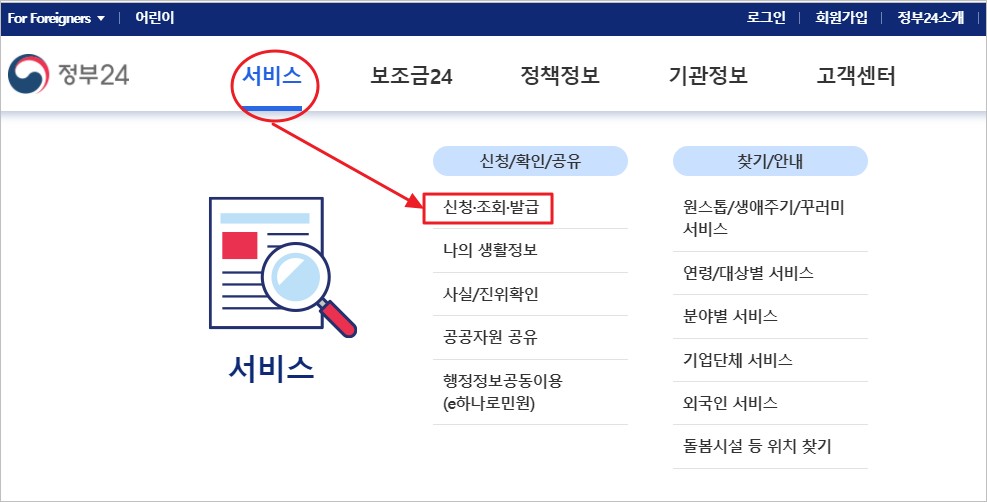 정부24 홈페이지 전입신고