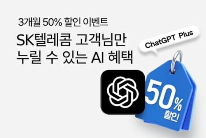 챗GPT플러스