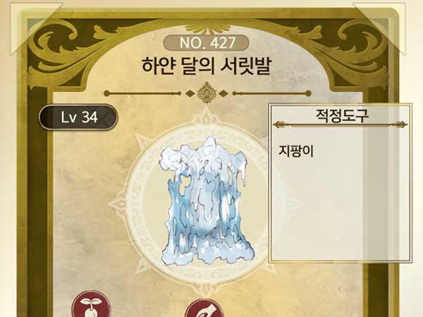 채집 소재 PART 6 - 푸니푸니, 동물소재, 신비의힘, 금속 타이틀 이미지