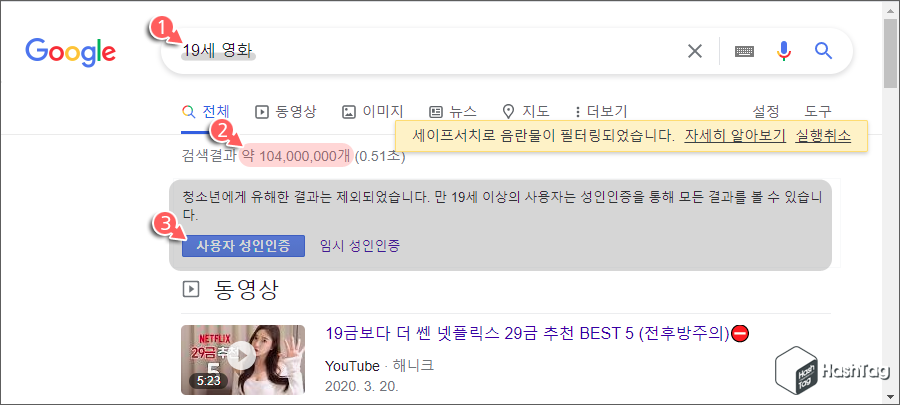 구글 사용자 성인인증