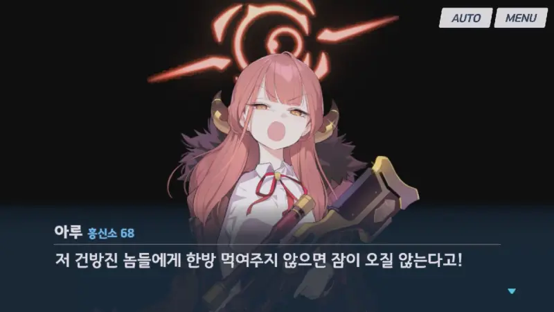 싸우겠다는 아루