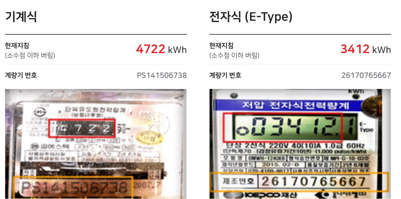 전기요금 정산 및 납부 하기