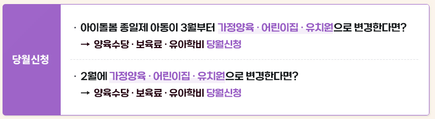 2025년 영유아 보육비 사전신청 방법