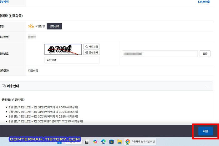 자동차세 연납 신청 위택스