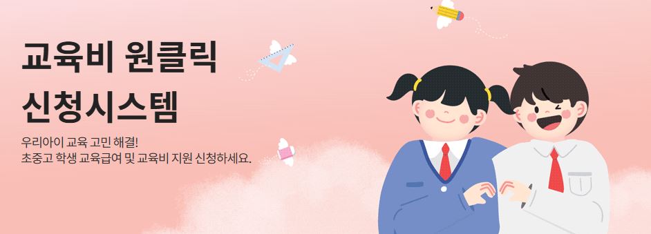 교육급여