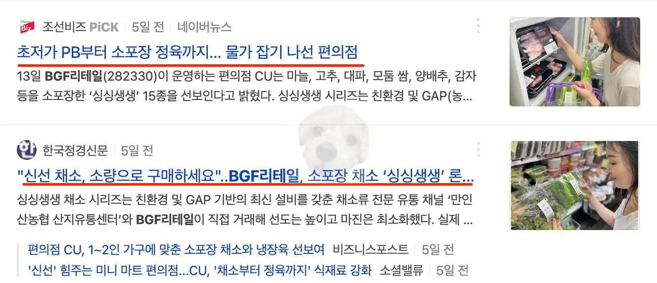 BGF리테일 관련 기사