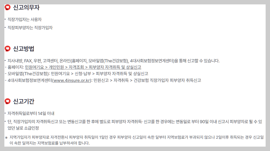 피부양자 등록 신청하기