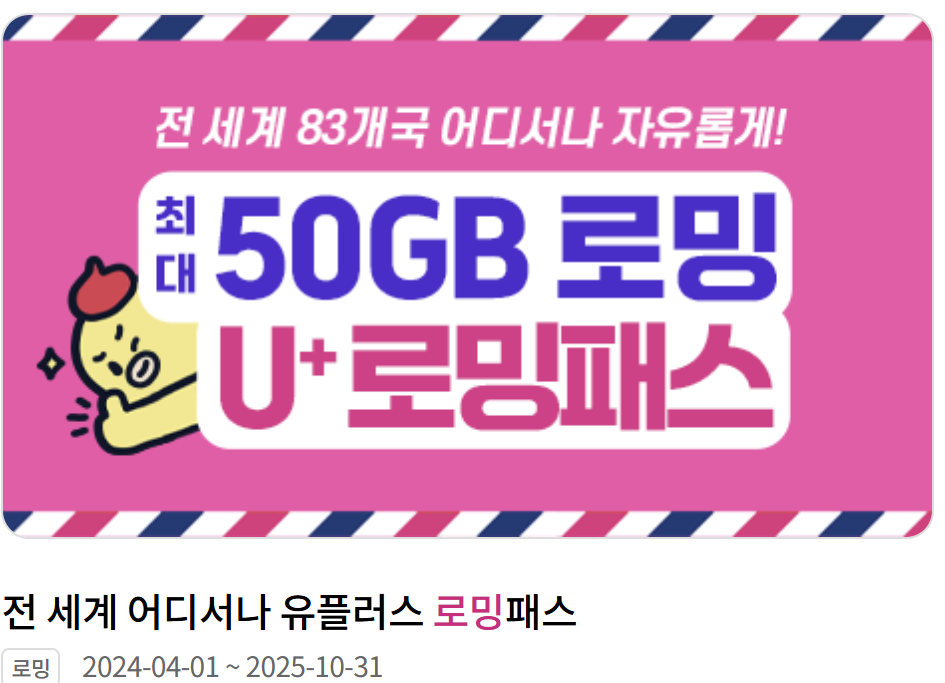 엘지 유플러스 인터넷 tv 휴대폰 고객센터 해외로밍 꿀팁