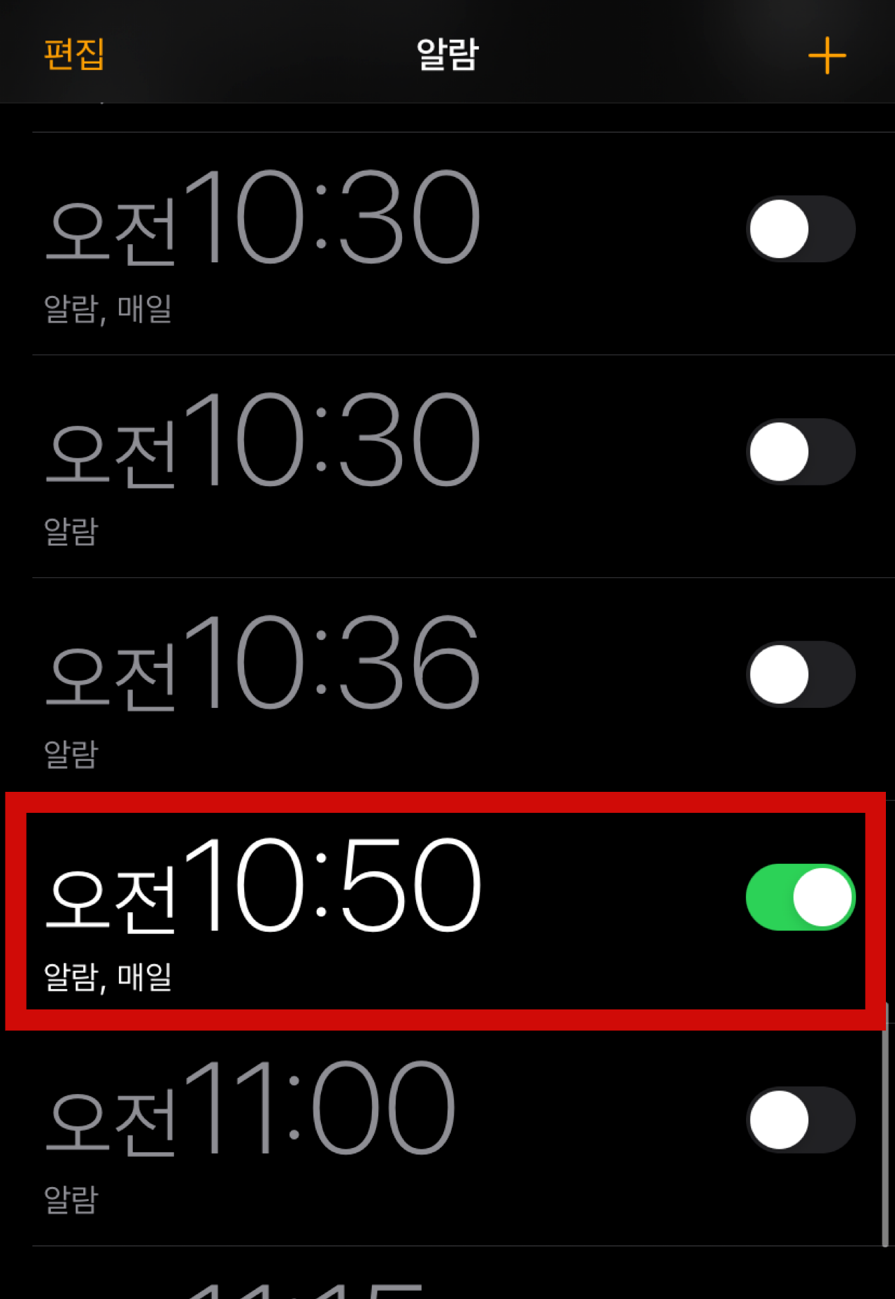 아이폰 알람 진동 끄기 켜기