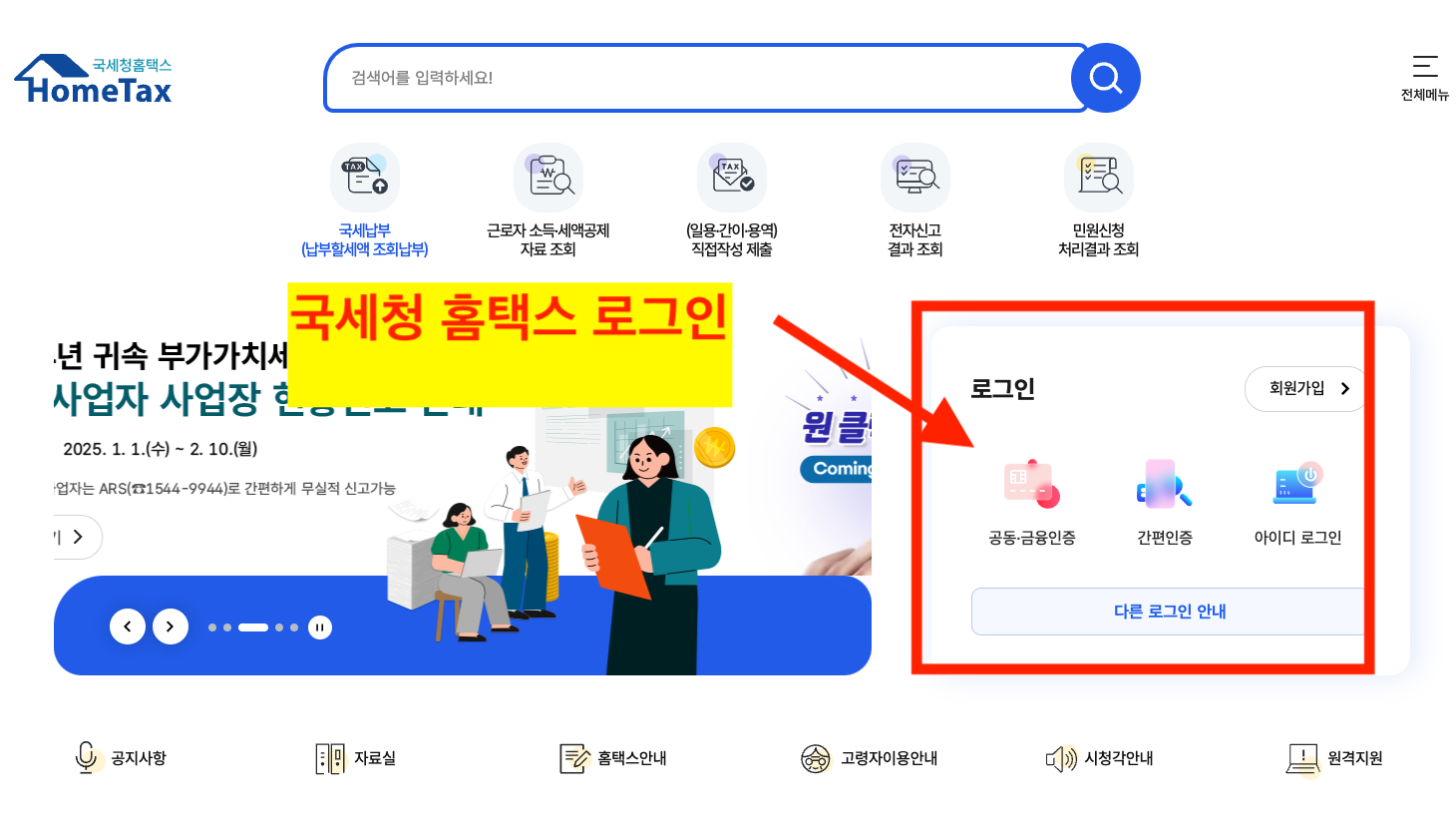 직장인 연말정산 국세청 홈택스 자료 다운로드