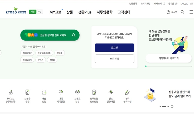 교보생명 보험청구 웹사이트 소개