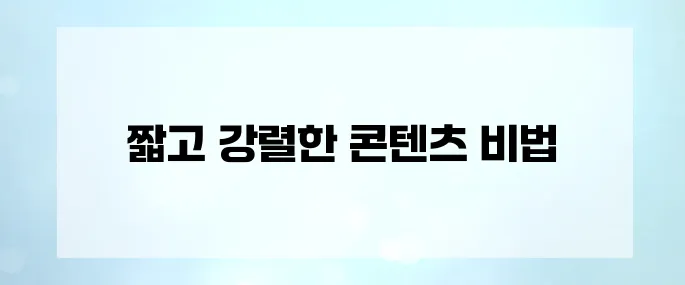 유튜브 쇼츠로 7일 만에 조회수 10만 만든 비법