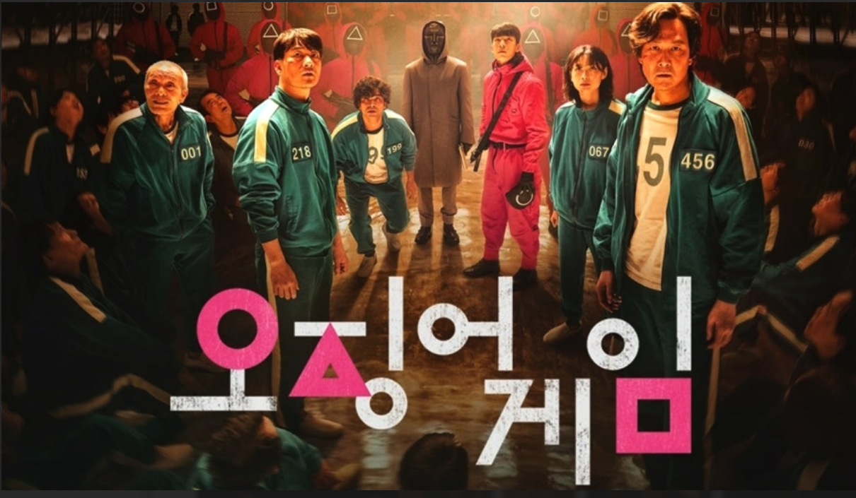 오징어게임