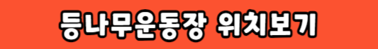 전국노래자랑 무주 녹화일정