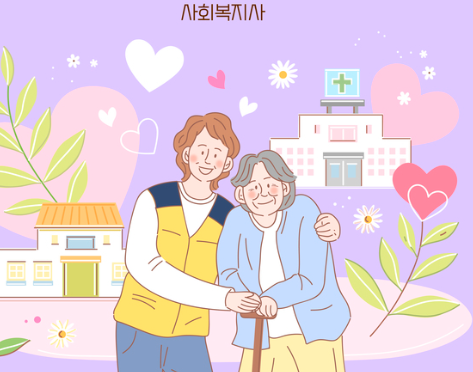 사회복지사 자격증으로 활용 분야 및 진출 가능 직업