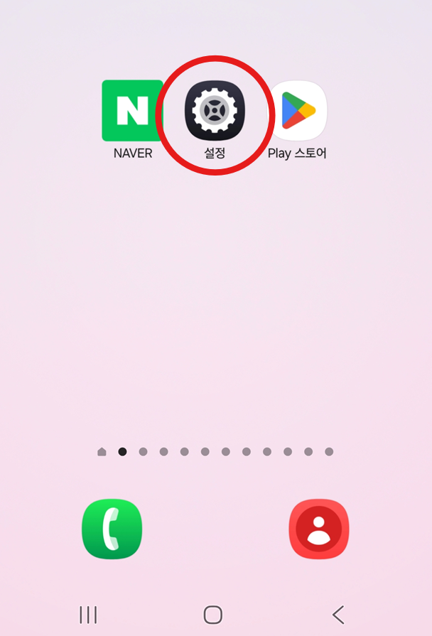 방법 1: 휴대폰 설정 들어가기