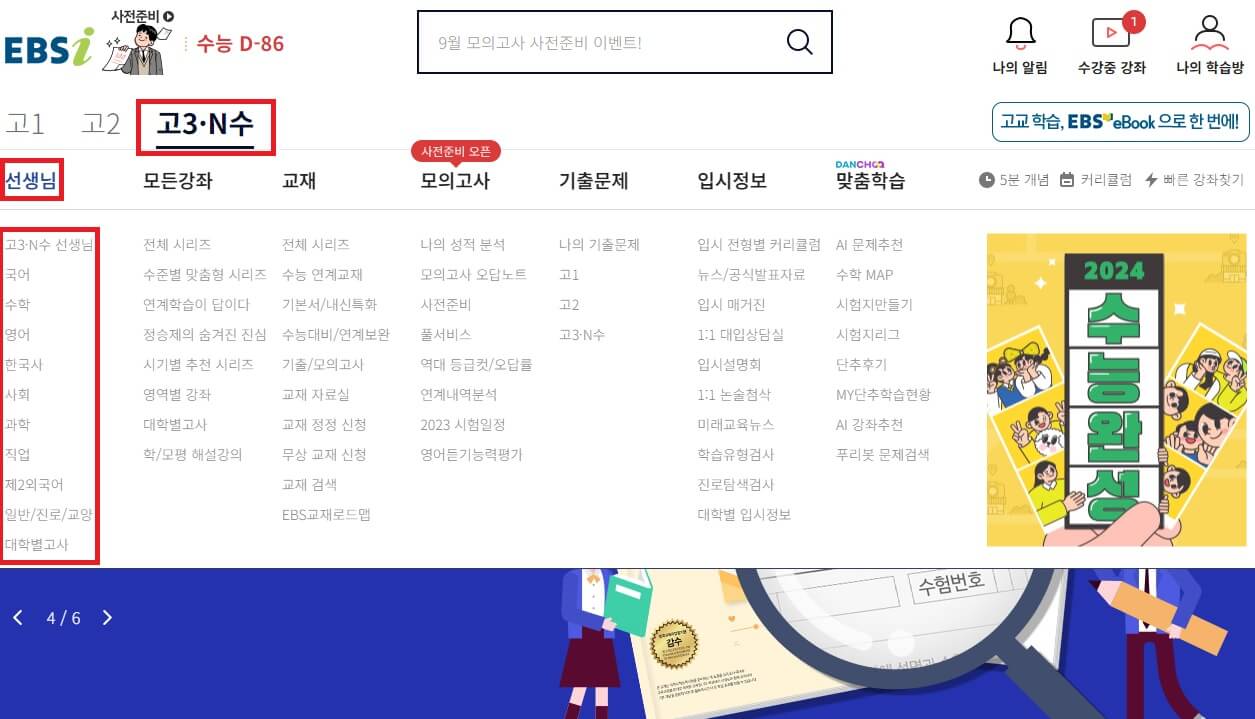 2024 수능완성 PDF 다운로드