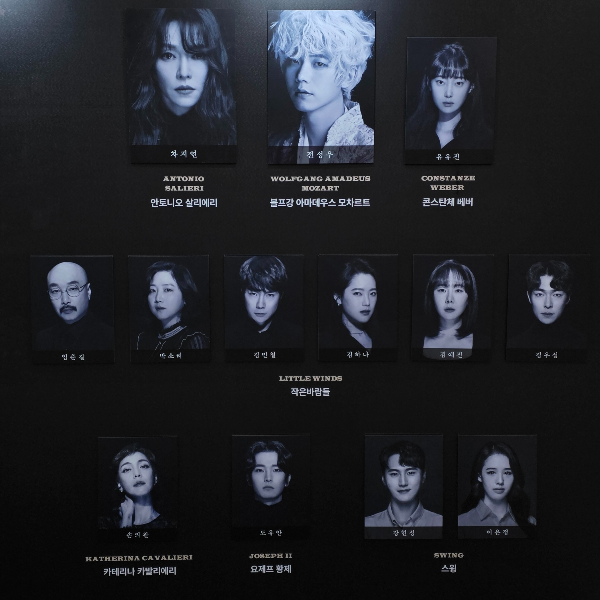 연극 아마데우스 캐스트보드