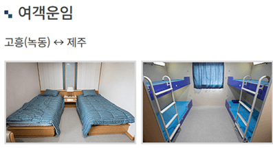 제주에서 고흥 가는 배 요금
