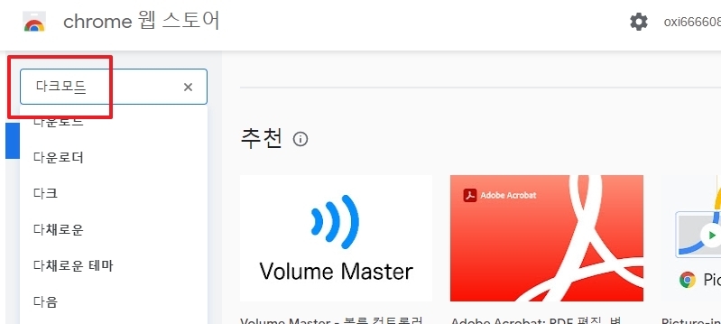 웹 스토어에서 다크모드 검색