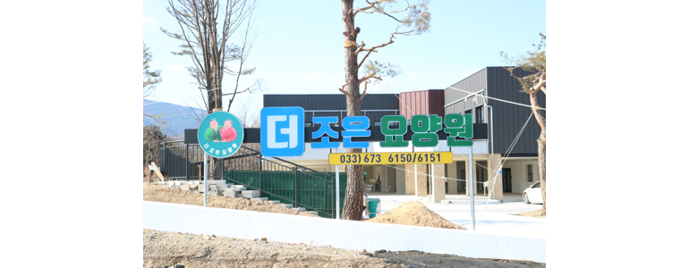 속초시 요양원