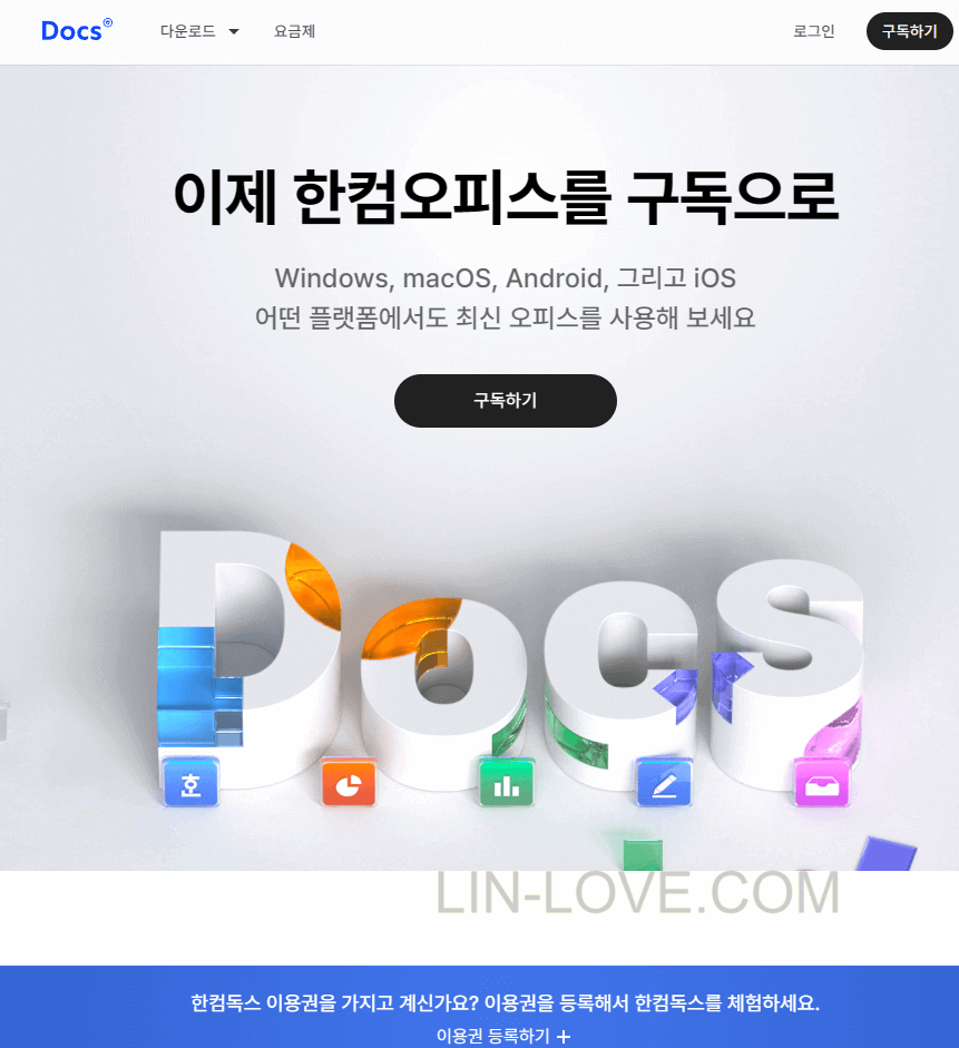 한컴독스 회원가입 절차