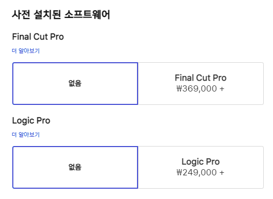 맥북프로-사전-설치프로그램-선택창