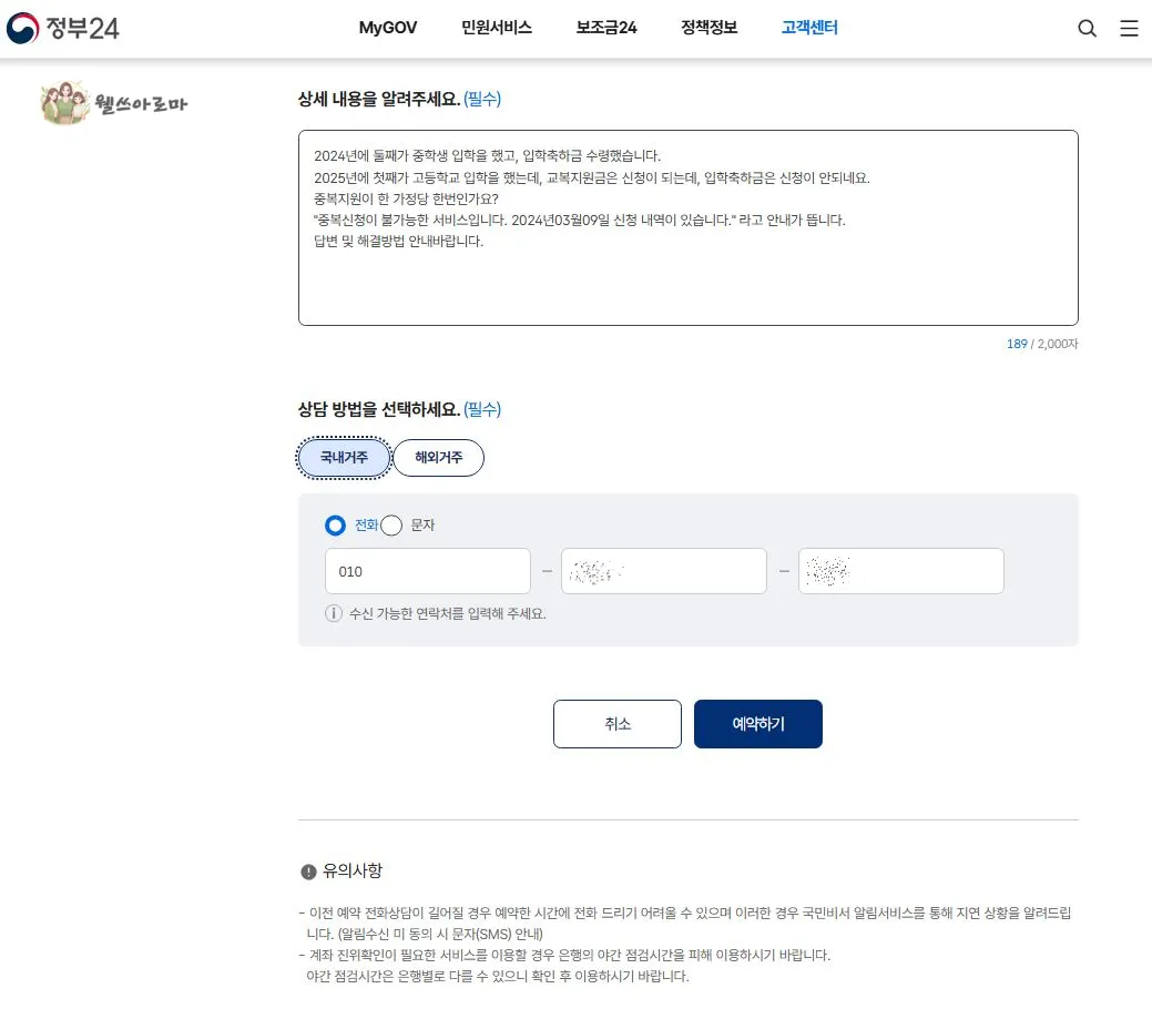 정부24-민원상담-예약화면실제2