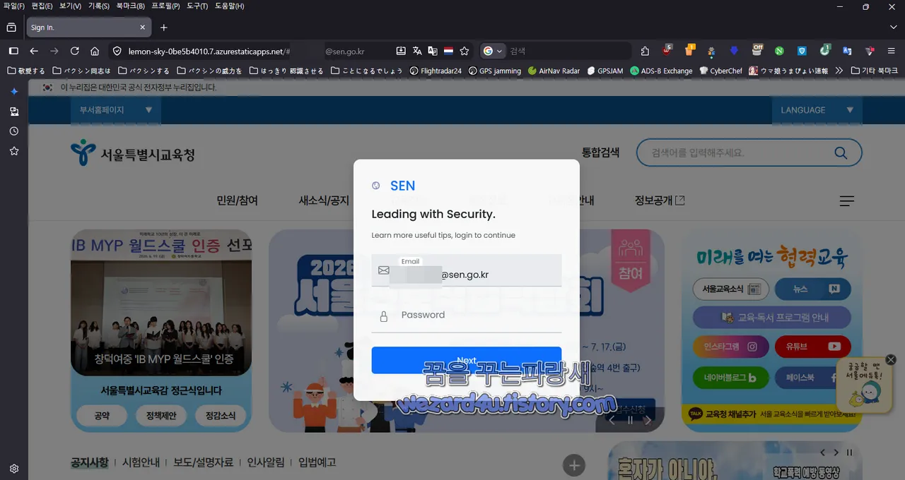 피싱 사이트 접속 화면