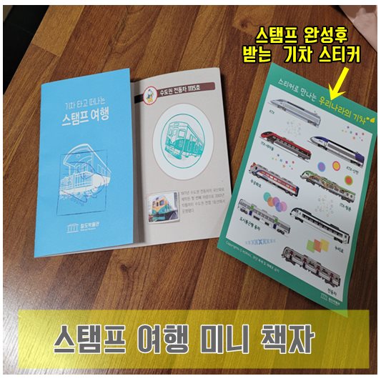 스탬프 여행 미니책자