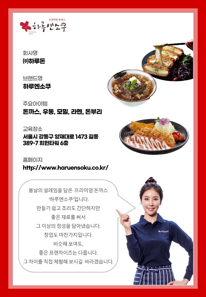 하루엔소쿠