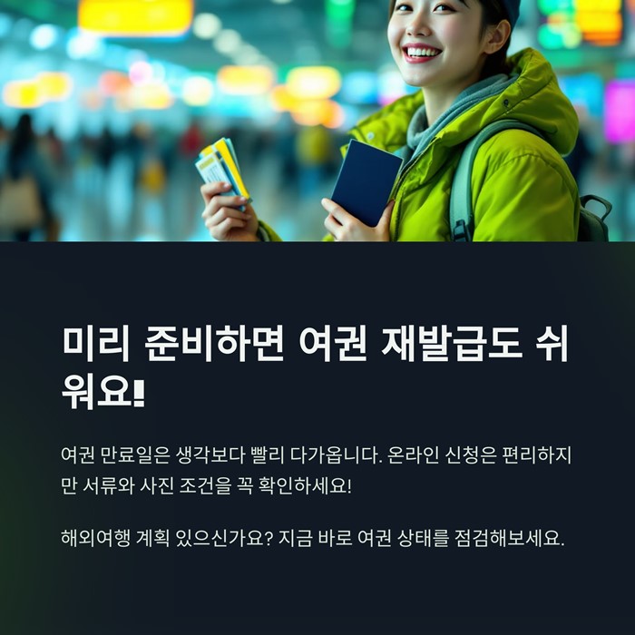 여권 재발급 온라인 신청방법 비용 서류 기간 요약 이미지